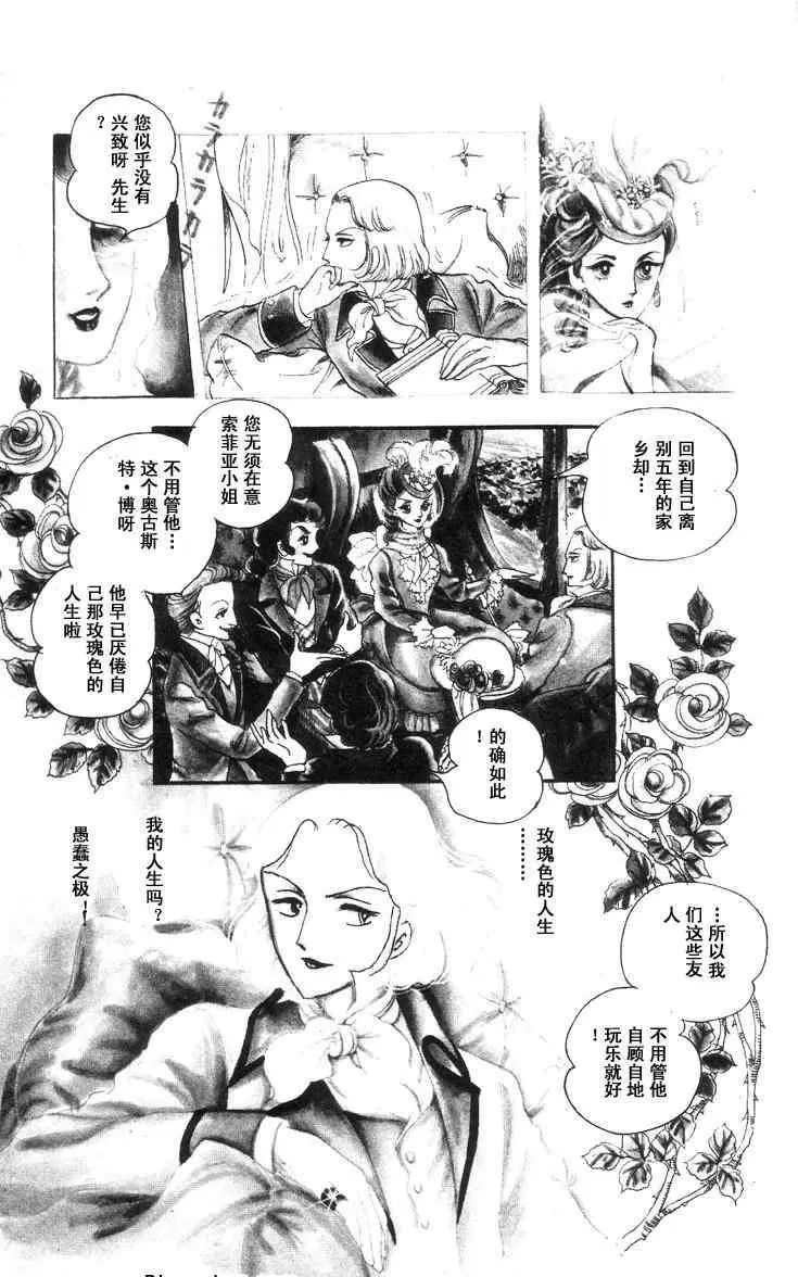 《风与木之诗》漫画最新章节 第4话 免费下拉式在线观看章节第【163】张图片