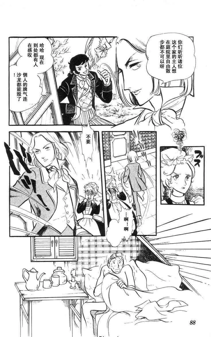 《风与木之诗》漫画最新章节 第4话 免费下拉式在线观看章节第【169】张图片