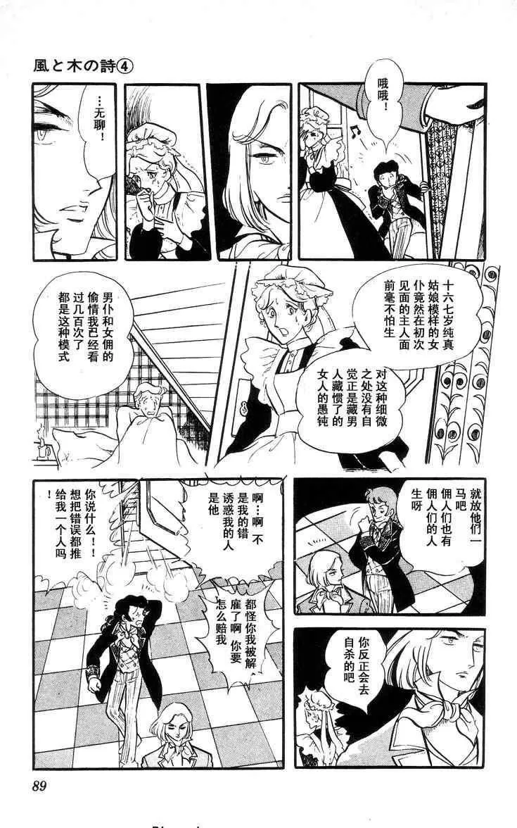 《风与木之诗》漫画最新章节 第4话 免费下拉式在线观看章节第【171】张图片