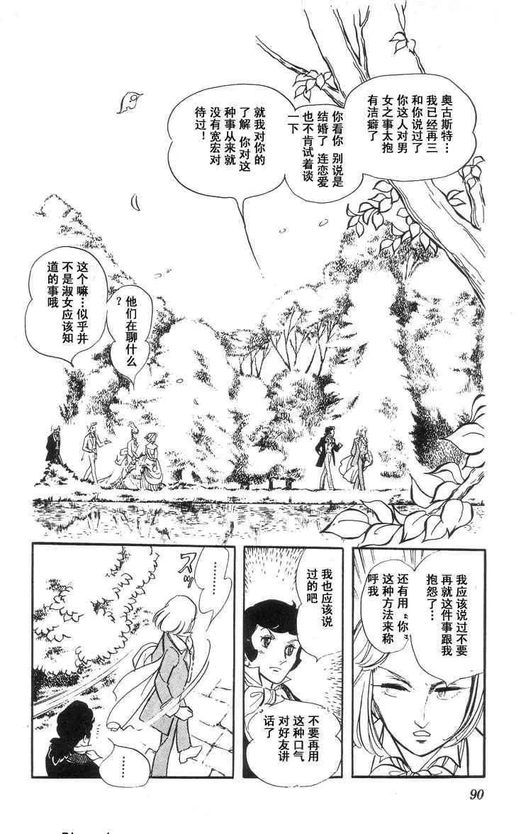 《风与木之诗》漫画最新章节 第4话 免费下拉式在线观看章节第【173】张图片