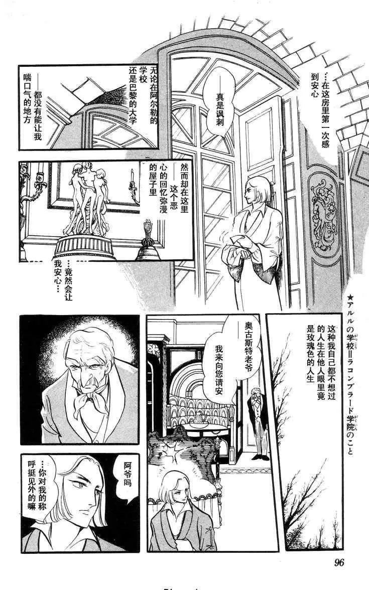 《风与木之诗》漫画最新章节 第4话 免费下拉式在线观看章节第【182】张图片