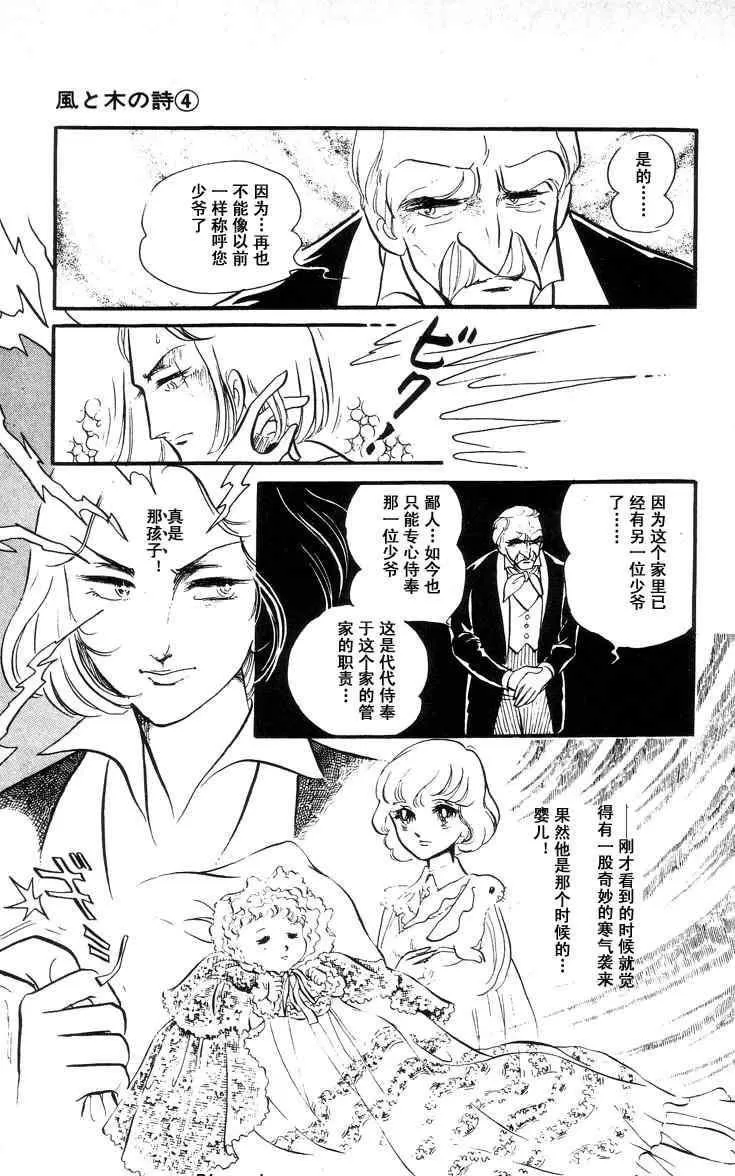 《风与木之诗》漫画最新章节 第4话 免费下拉式在线观看章节第【184】张图片