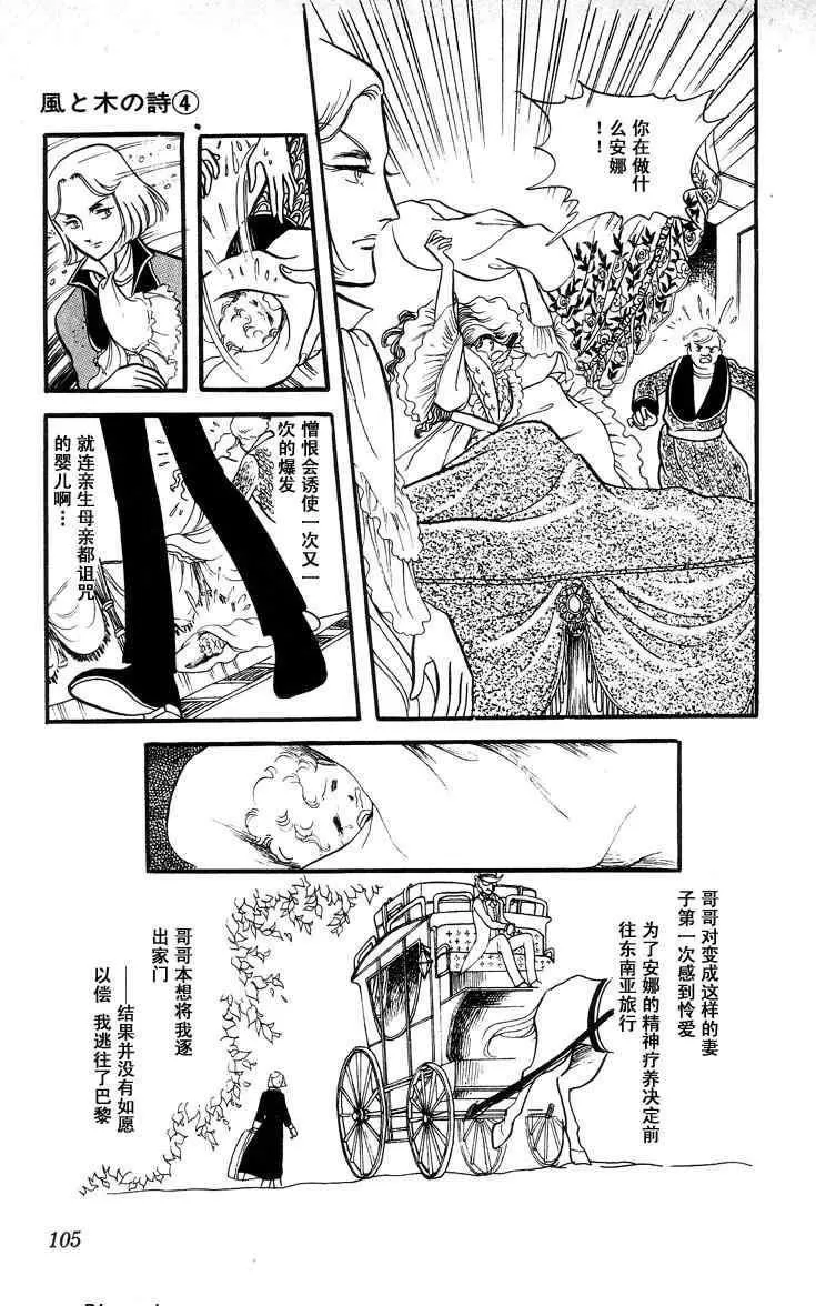 《风与木之诗》漫画最新章节 第4话 免费下拉式在线观看章节第【197】张图片