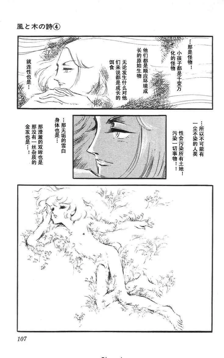 《风与木之诗》漫画最新章节 第4话 免费下拉式在线观看章节第【201】张图片