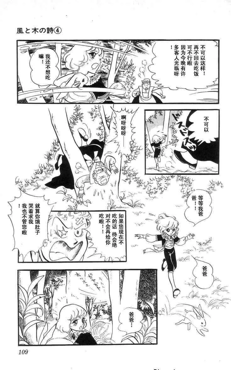 《风与木之诗》漫画最新章节 第4话 免费下拉式在线观看章节第【205】张图片