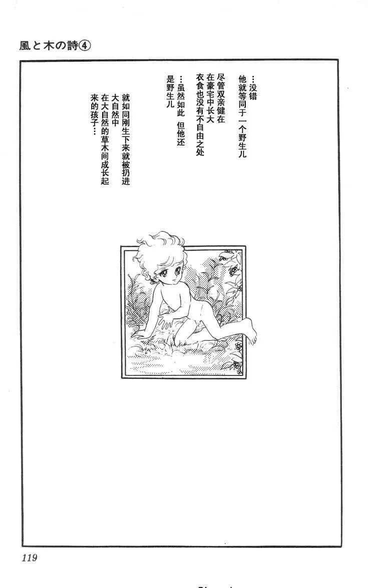 《风与木之诗》漫画最新章节 第4话 免费下拉式在线观看章节第【224】张图片