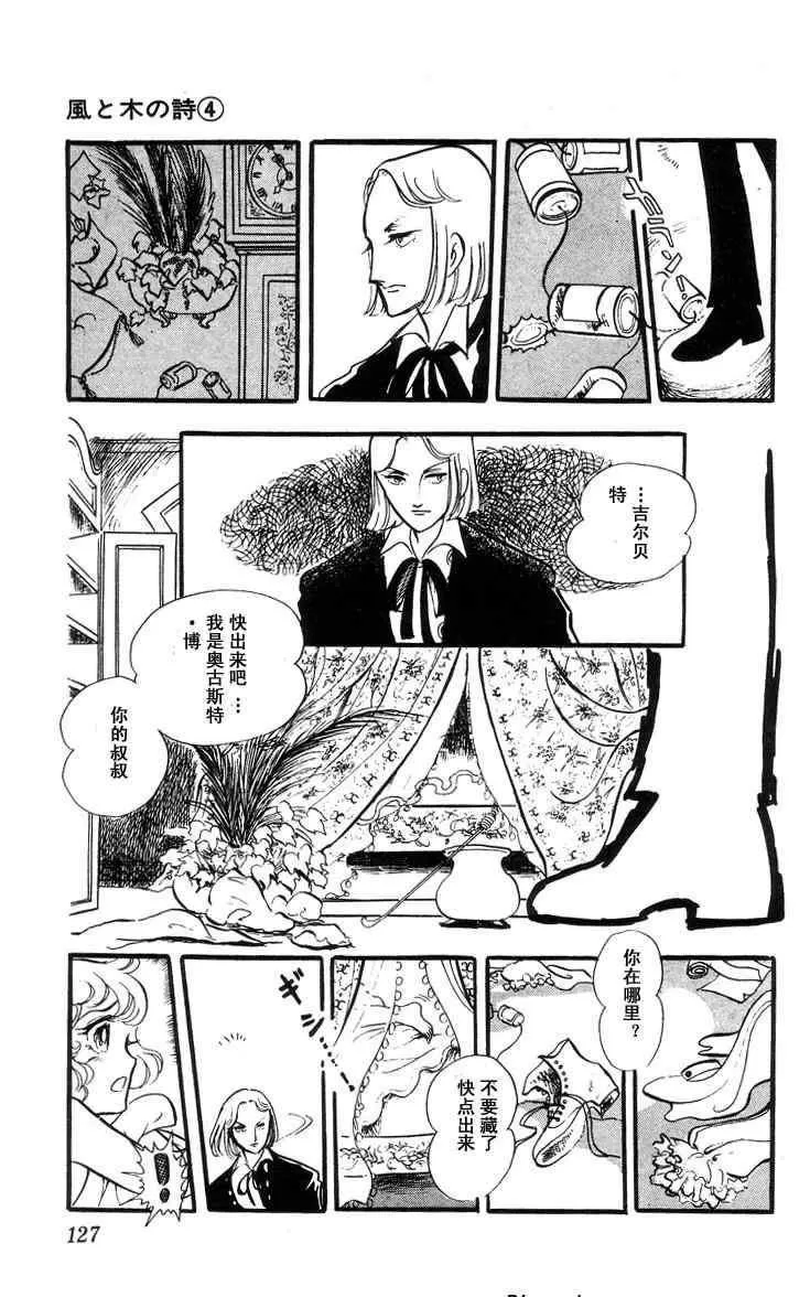 《风与木之诗》漫画最新章节 第4话 免费下拉式在线观看章节第【240】张图片