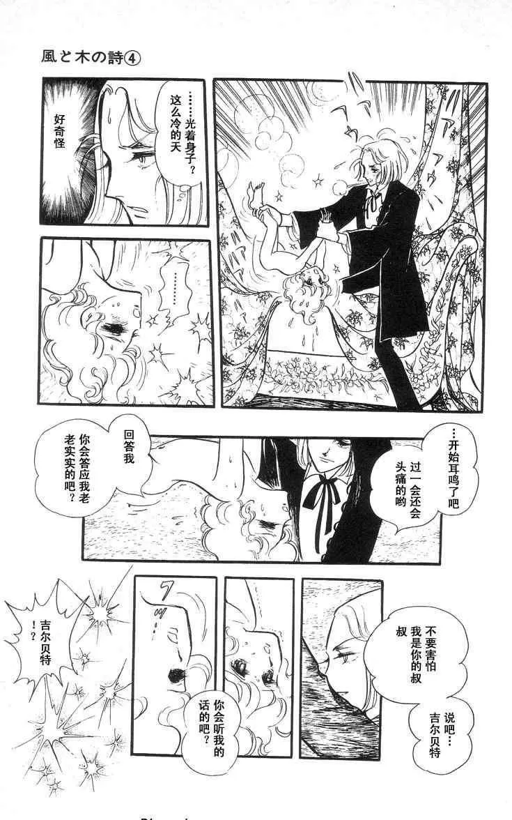 《风与木之诗》漫画最新章节 第4话 免费下拉式在线观看章节第【244】张图片