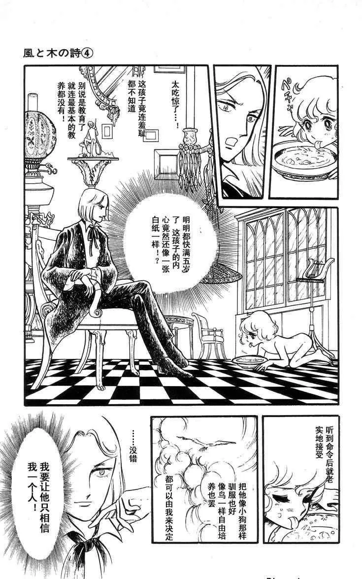 《风与木之诗》漫画最新章节 第4话 免费下拉式在线观看章节第【256】张图片