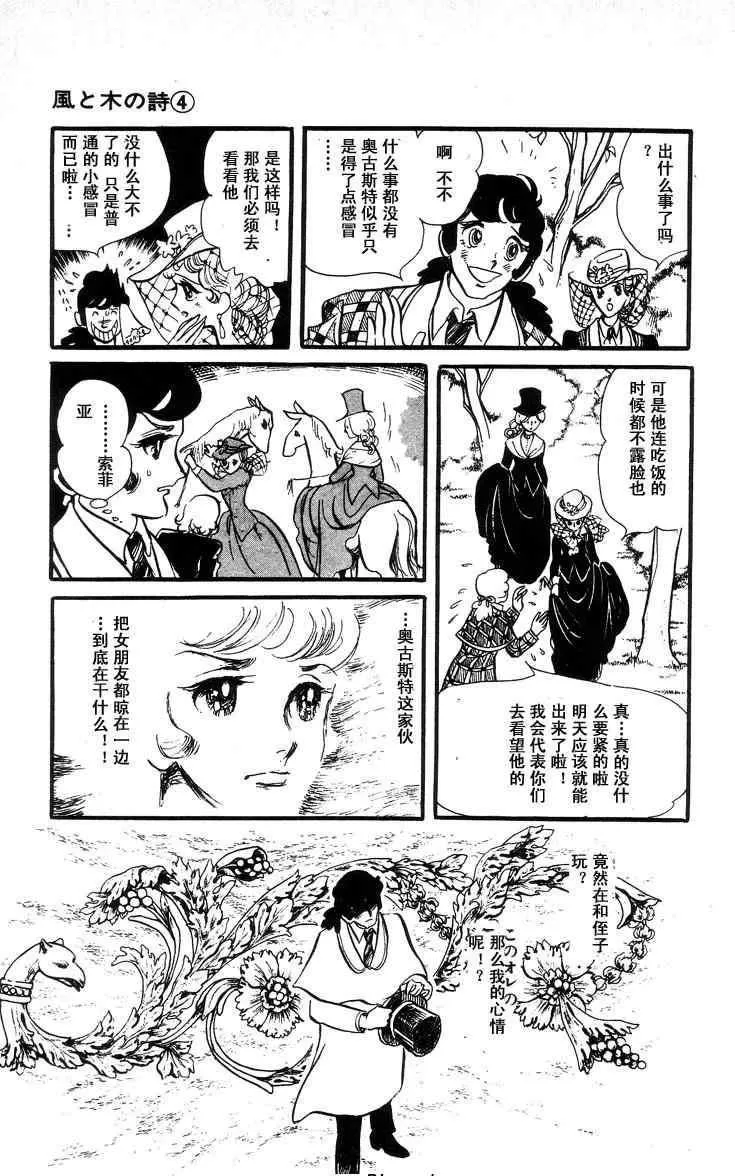 《风与木之诗》漫画最新章节 第4话 免费下拉式在线观看章节第【260】张图片