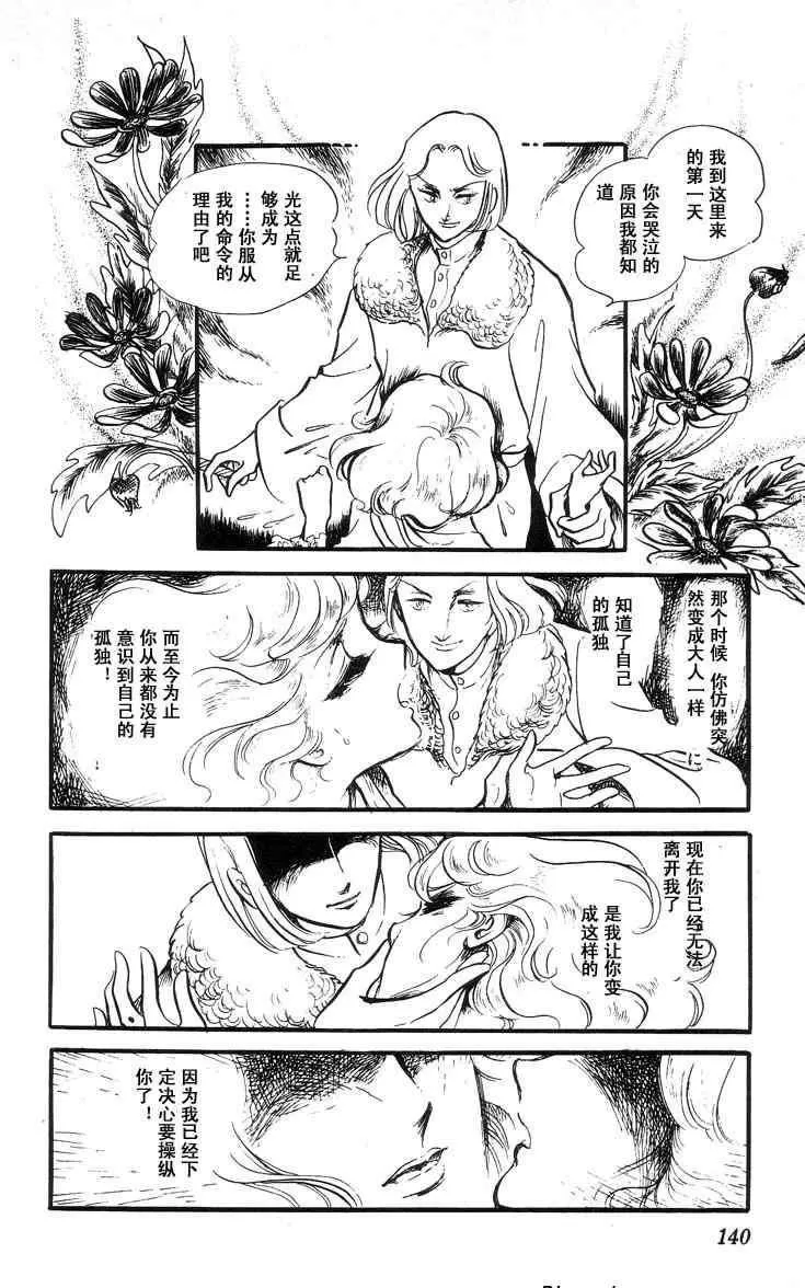 《风与木之诗》漫画最新章节 第4话 免费下拉式在线观看章节第【266】张图片