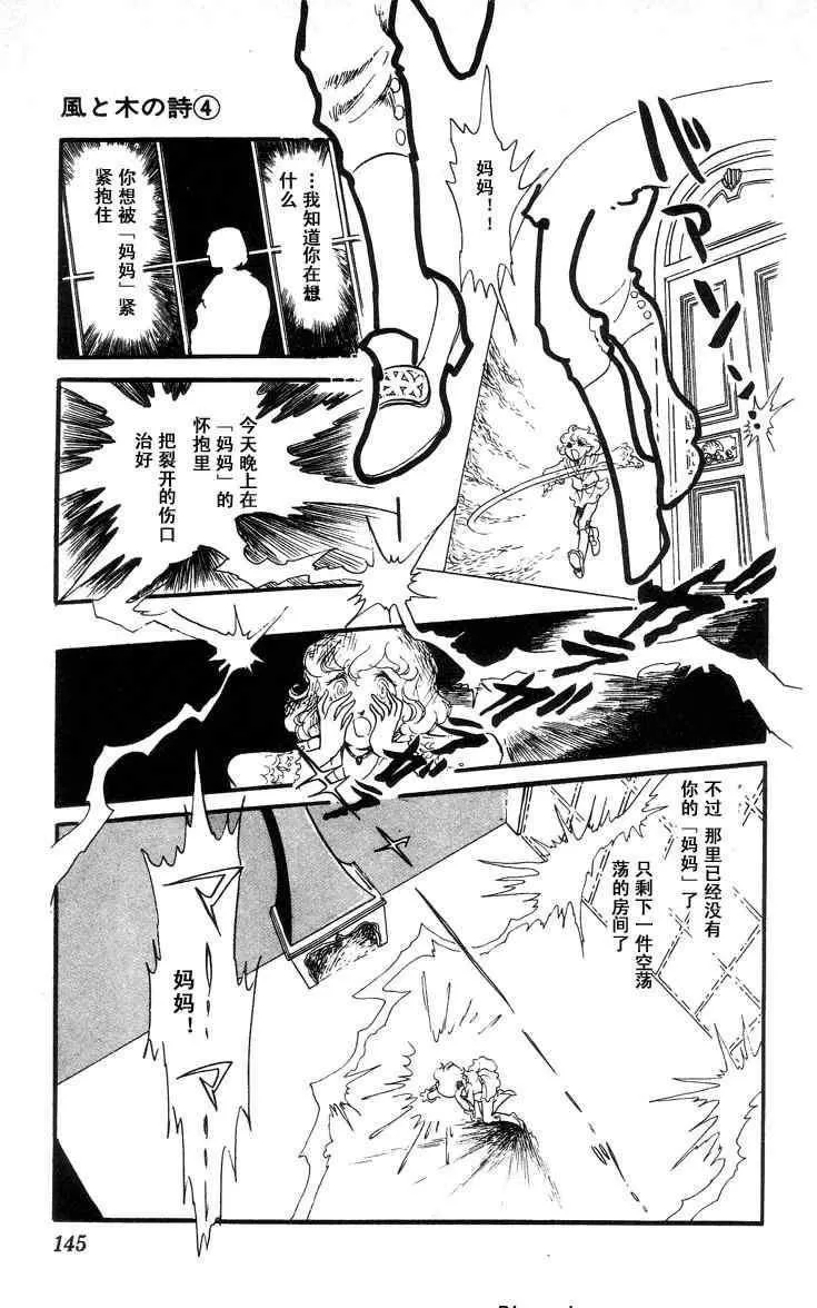 《风与木之诗》漫画最新章节 第4话 免费下拉式在线观看章节第【276】张图片