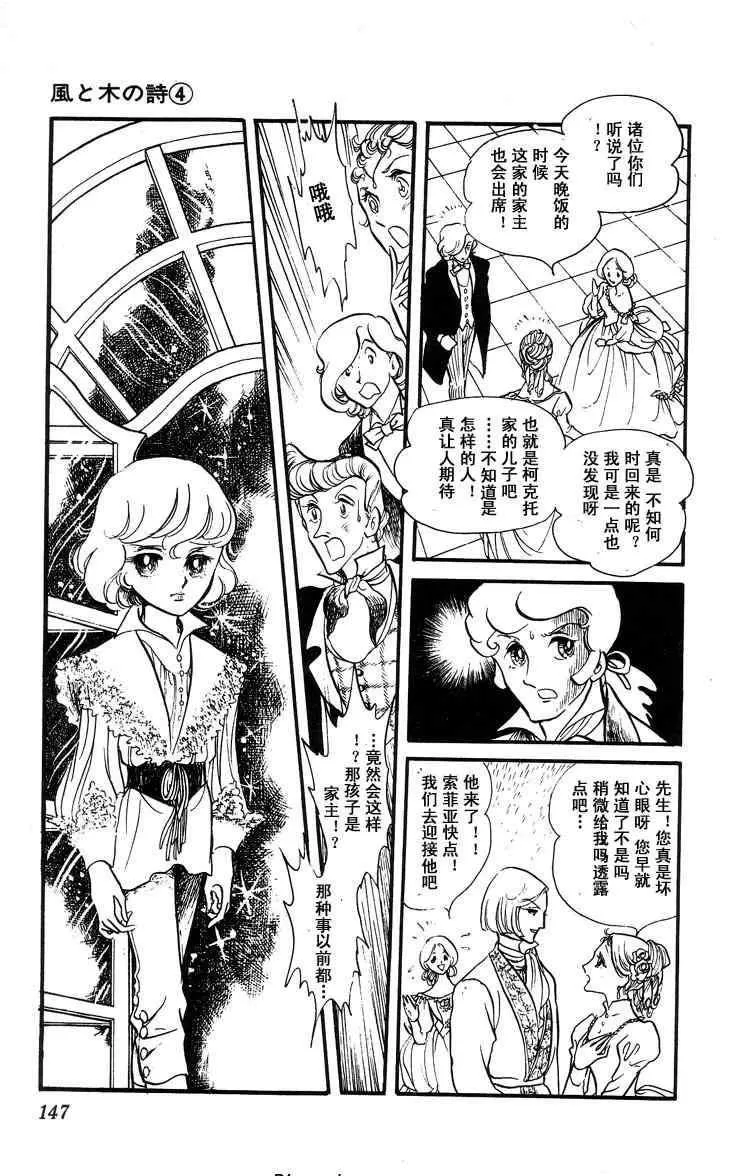 《风与木之诗》漫画最新章节 第4话 免费下拉式在线观看章节第【280】张图片