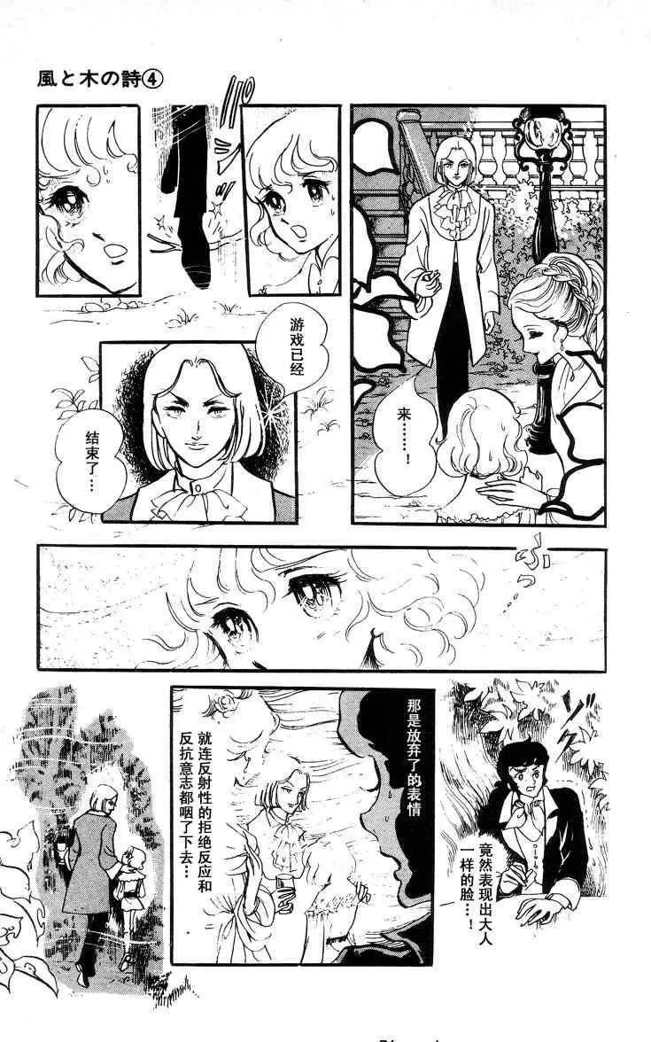 《风与木之诗》漫画最新章节 第4话 免费下拉式在线观看章节第【292】张图片