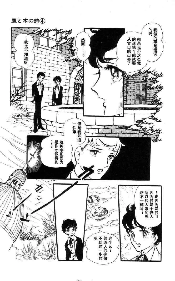 《风与木之诗》漫画最新章节 第4话 免费下拉式在线观看章节第【32】张图片