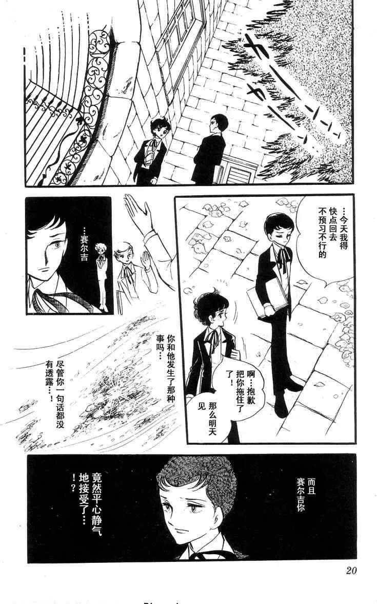 《风与木之诗》漫画最新章节 第4话 免费下拉式在线观看章节第【34】张图片