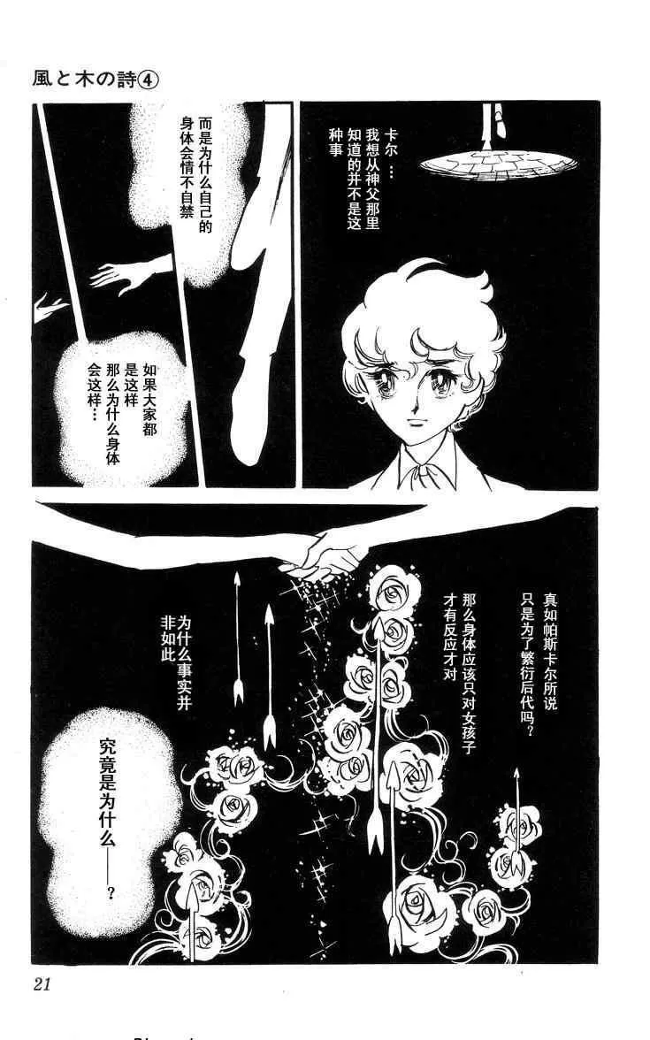 《风与木之诗》漫画最新章节 第4话 免费下拉式在线观看章节第【36】张图片