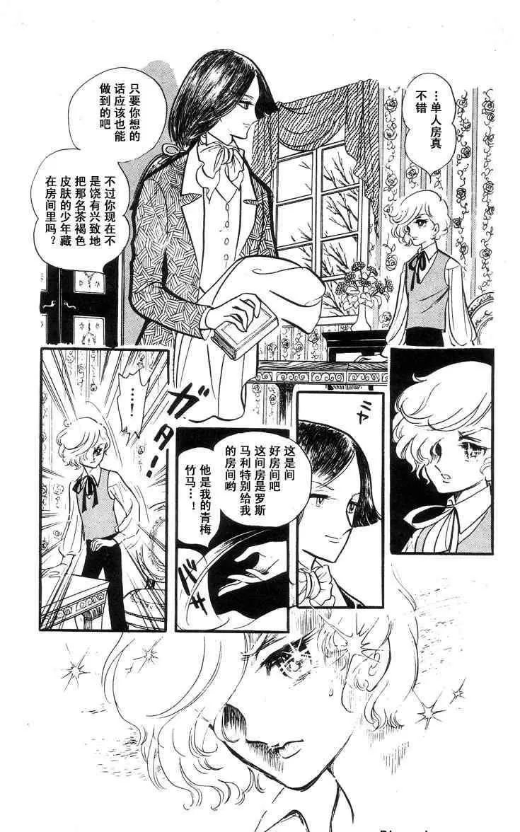 《风与木之诗》漫画最新章节 第4话 免费下拉式在线观看章节第【38】张图片