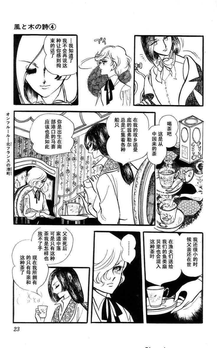 《风与木之诗》漫画最新章节 第4话 免费下拉式在线观看章节第【40】张图片