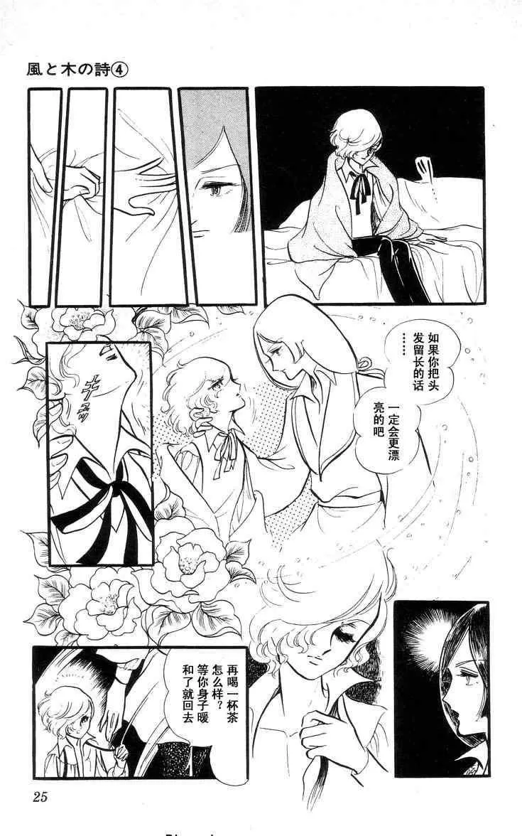 《风与木之诗》漫画最新章节 第4话 免费下拉式在线观看章节第【44】张图片