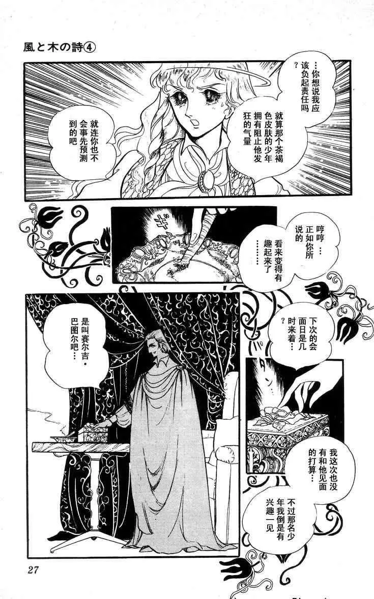 《风与木之诗》漫画最新章节 第4话 免费下拉式在线观看章节第【48】张图片