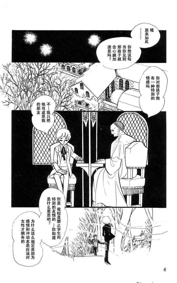 《风与木之诗》漫画最新章节 第4话 免费下拉式在线观看章节第【7】张图片