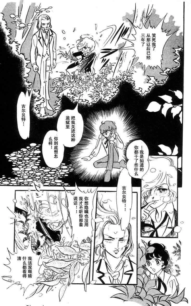 《风与木之诗》漫画最新章节 第4话 免费下拉式在线观看章节第【96】张图片