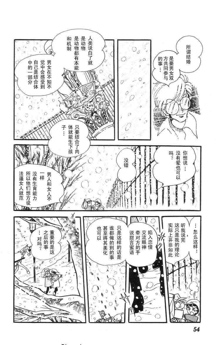 《风与木之诗》漫画最新章节 第3话 免费下拉式在线观看章节第【98】张图片