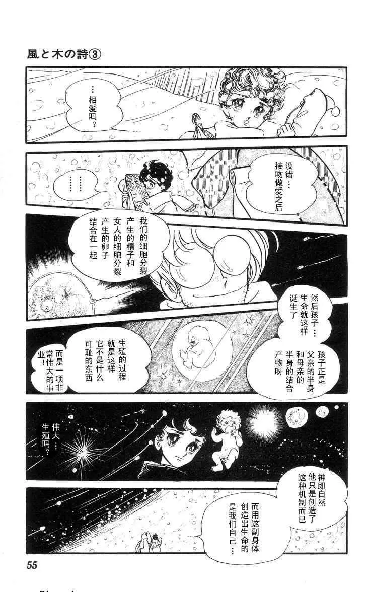 《风与木之诗》漫画最新章节 第3话 免费下拉式在线观看章节第【100】张图片