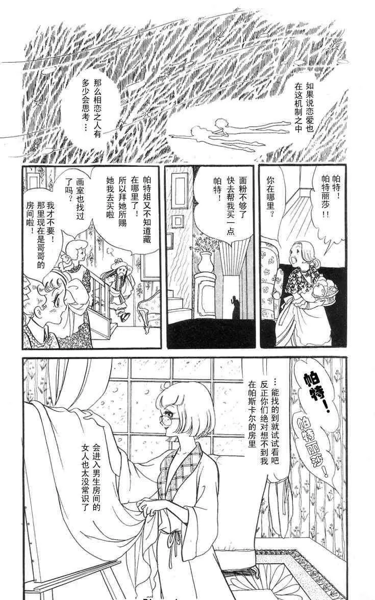 《风与木之诗》漫画最新章节 第3话 免费下拉式在线观看章节第【102】张图片