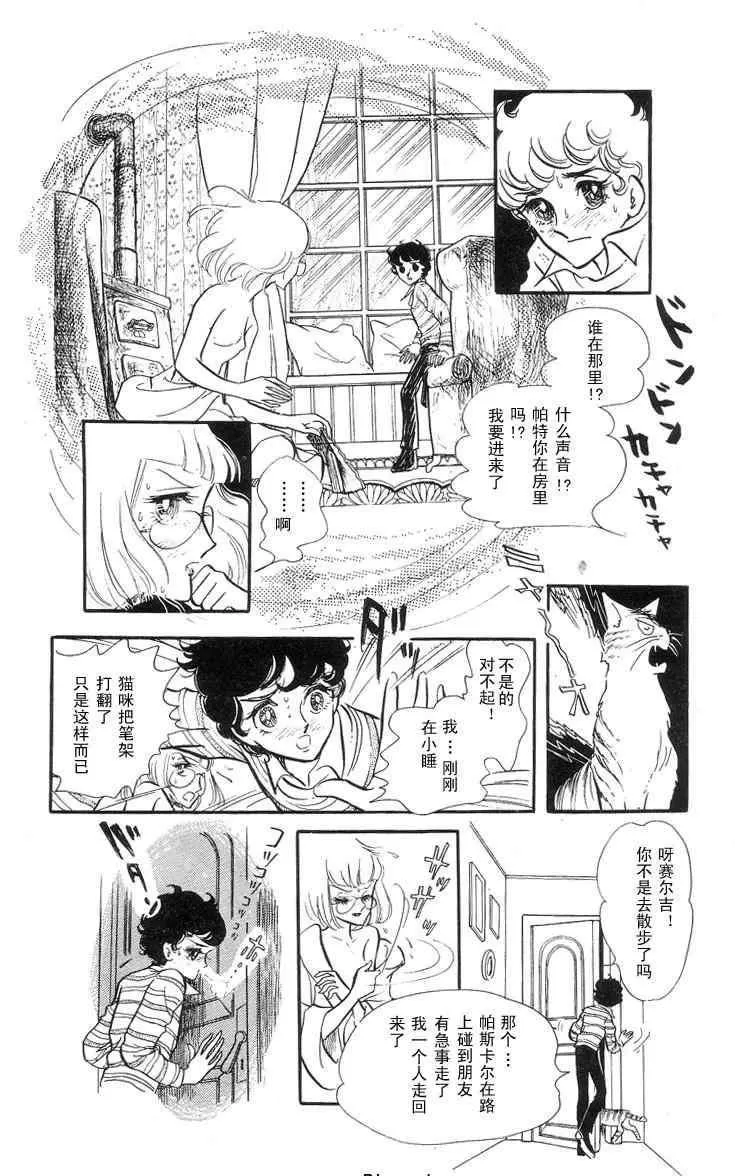 《风与木之诗》漫画最新章节 第3话 免费下拉式在线观看章节第【110】张图片