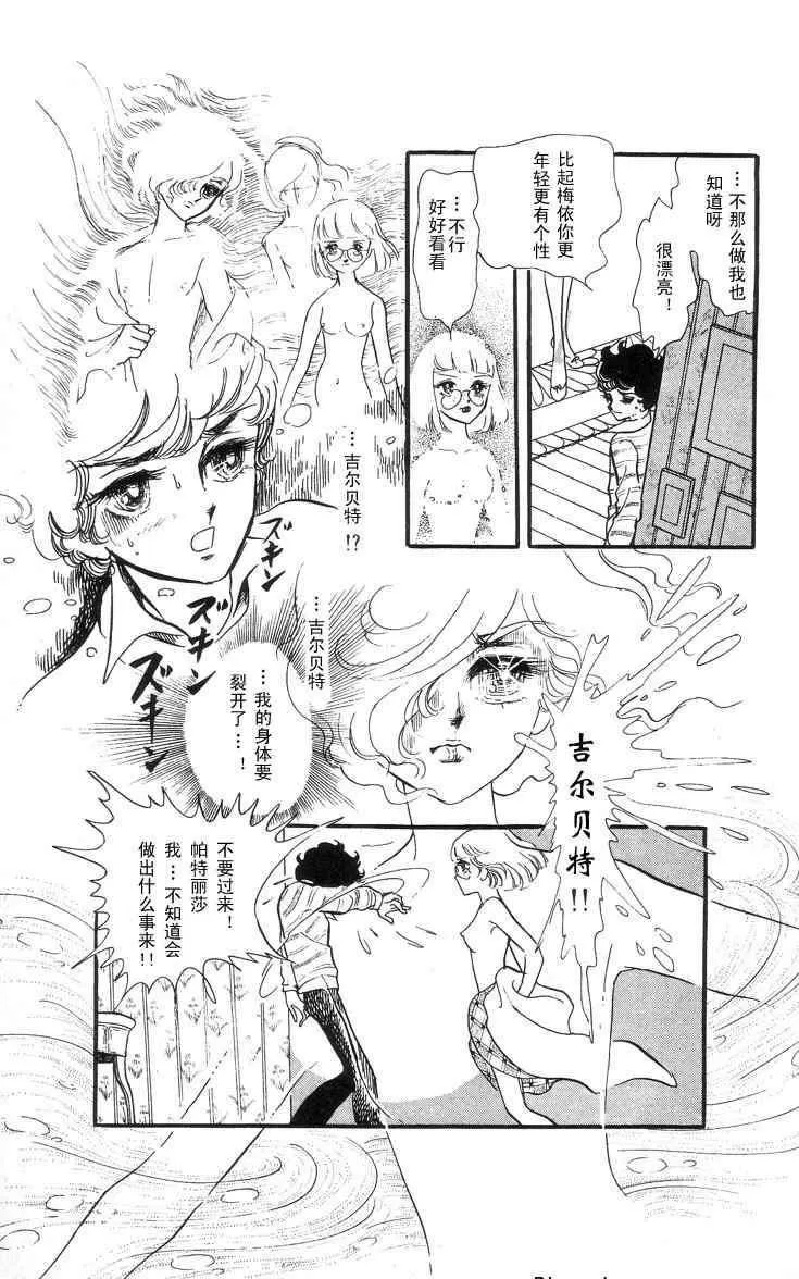 《风与木之诗》漫画最新章节 第3话 免费下拉式在线观看章节第【116】张图片