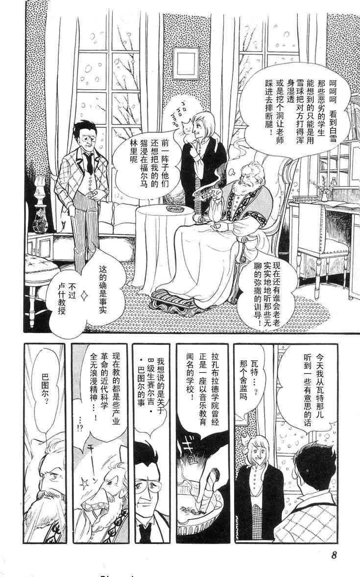 《风与木之诗》漫画最新章节 第3话 免费下拉式在线观看章节第【10】张图片