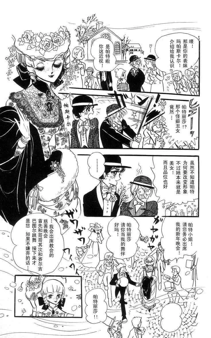 《风与木之诗》漫画最新章节 第3话 免费下拉式在线观看章节第【124】张图片