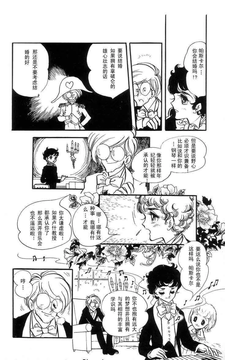 《风与木之诗》漫画最新章节 第3话 免费下拉式在线观看章节第【130】张图片