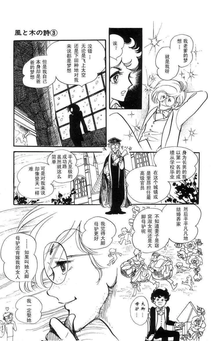 《风与木之诗》漫画最新章节 第3话 免费下拉式在线观看章节第【132】张图片