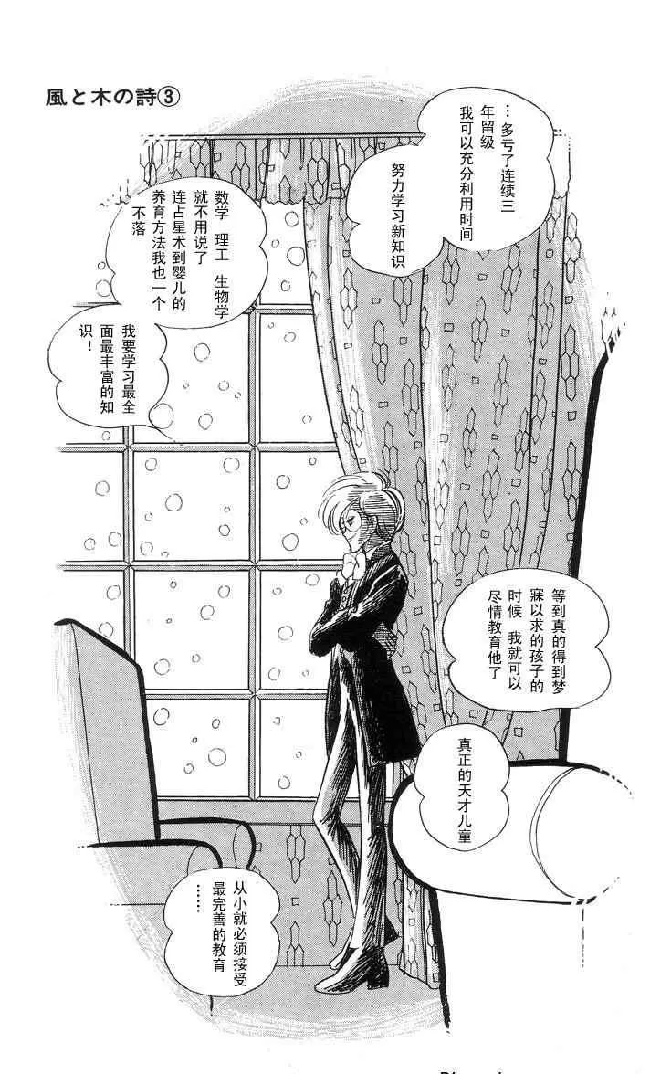 《风与木之诗》漫画最新章节 第3话 免费下拉式在线观看章节第【136】张图片