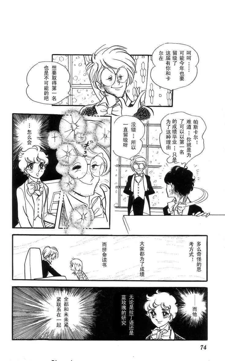 《风与木之诗》漫画最新章节 第3话 免费下拉式在线观看章节第【138】张图片