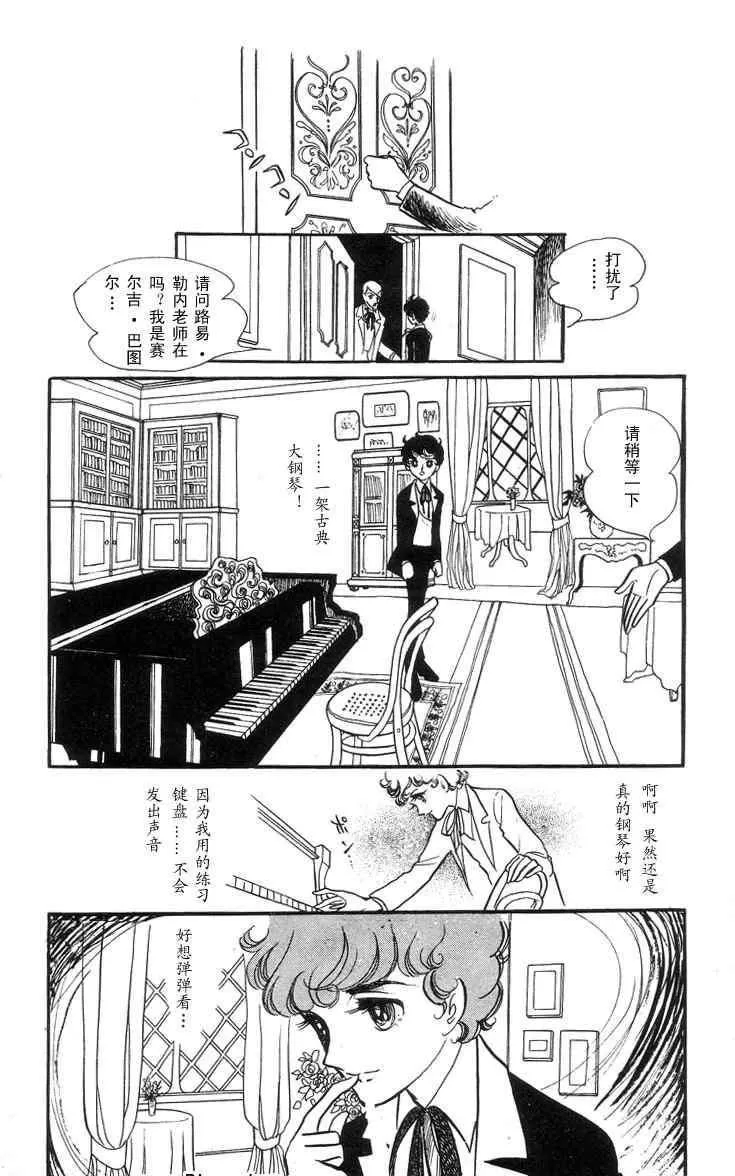 《风与木之诗》漫画最新章节 第3话 免费下拉式在线观看章节第【14】张图片