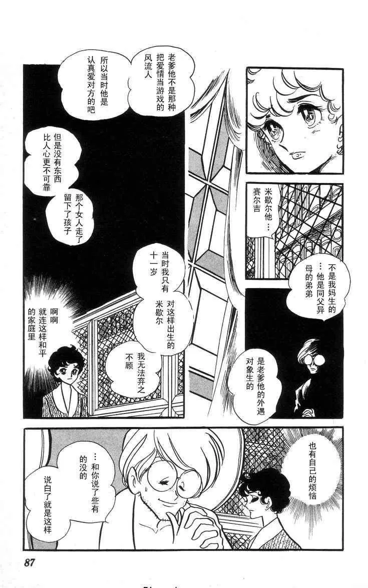 《风与木之诗》漫画最新章节 第3话 免费下拉式在线观看章节第【163】张图片