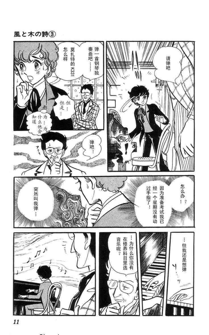 《风与木之诗》漫画最新章节 第3话 免费下拉式在线观看章节第【16】张图片