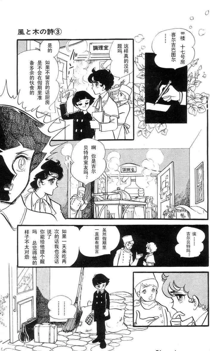 《风与木之诗》漫画最新章节 第3话 免费下拉式在线观看章节第【183】张图片