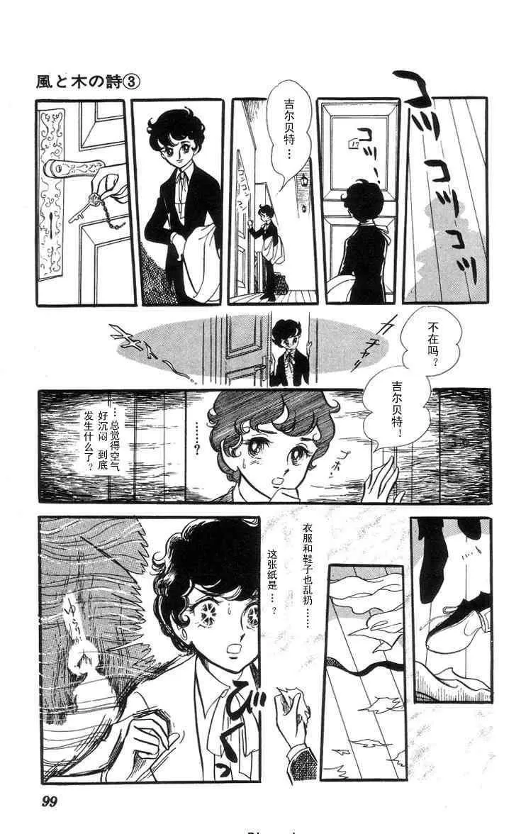 《风与木之诗》漫画最新章节 第3话 免费下拉式在线观看章节第【187】张图片