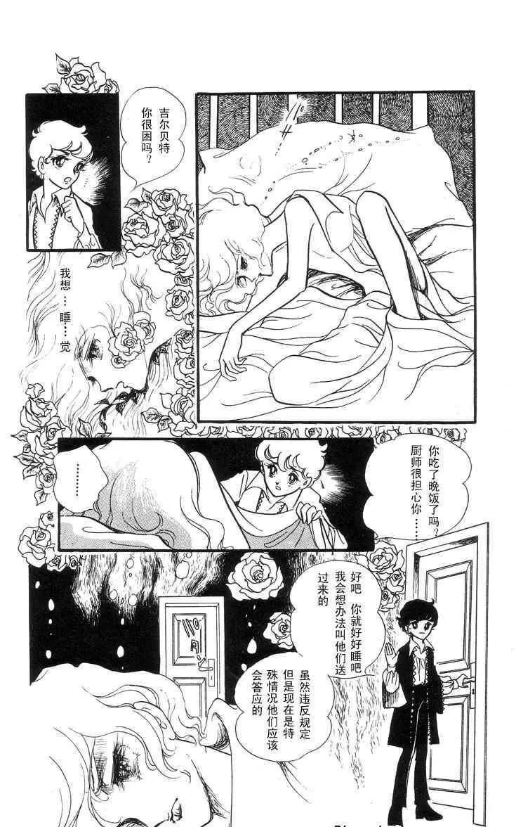 《风与木之诗》漫画最新章节 第3话 免费下拉式在线观看章节第【193】张图片