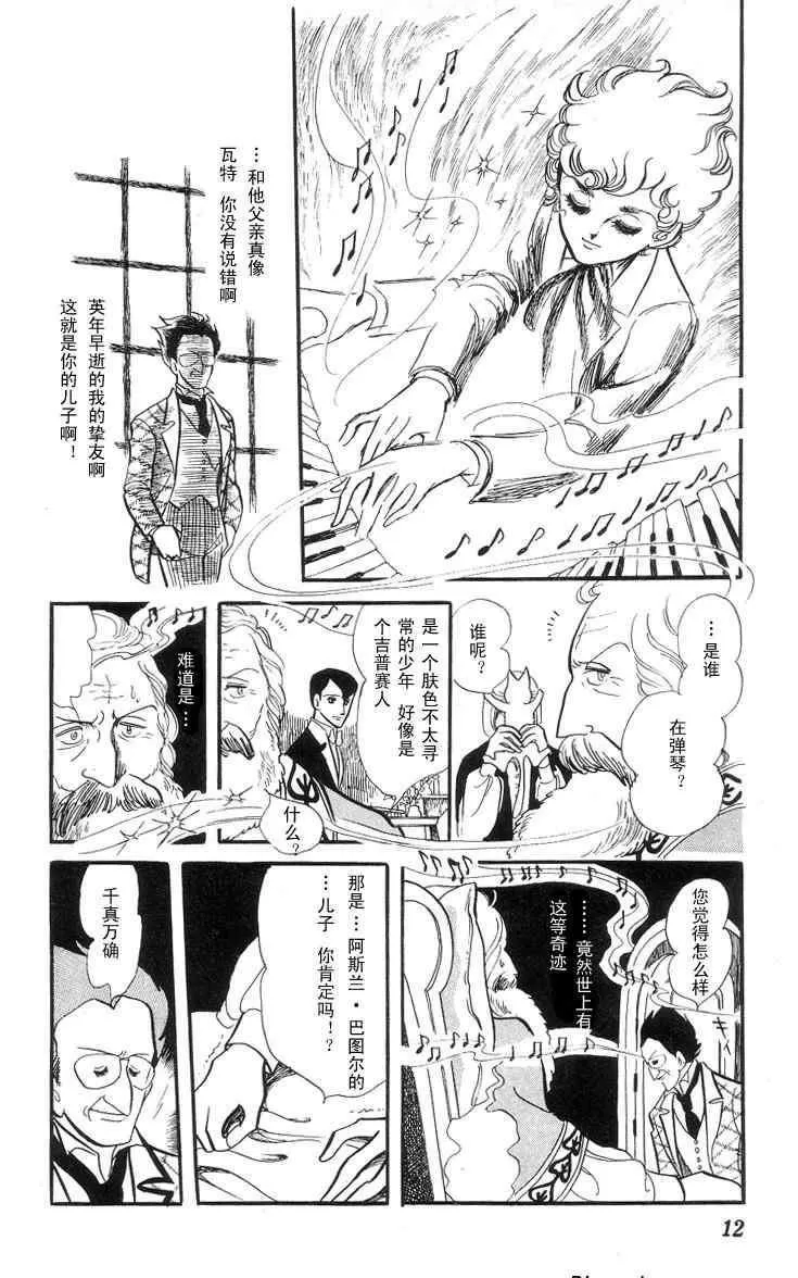 《风与木之诗》漫画最新章节 第3话 免费下拉式在线观看章节第【18】张图片