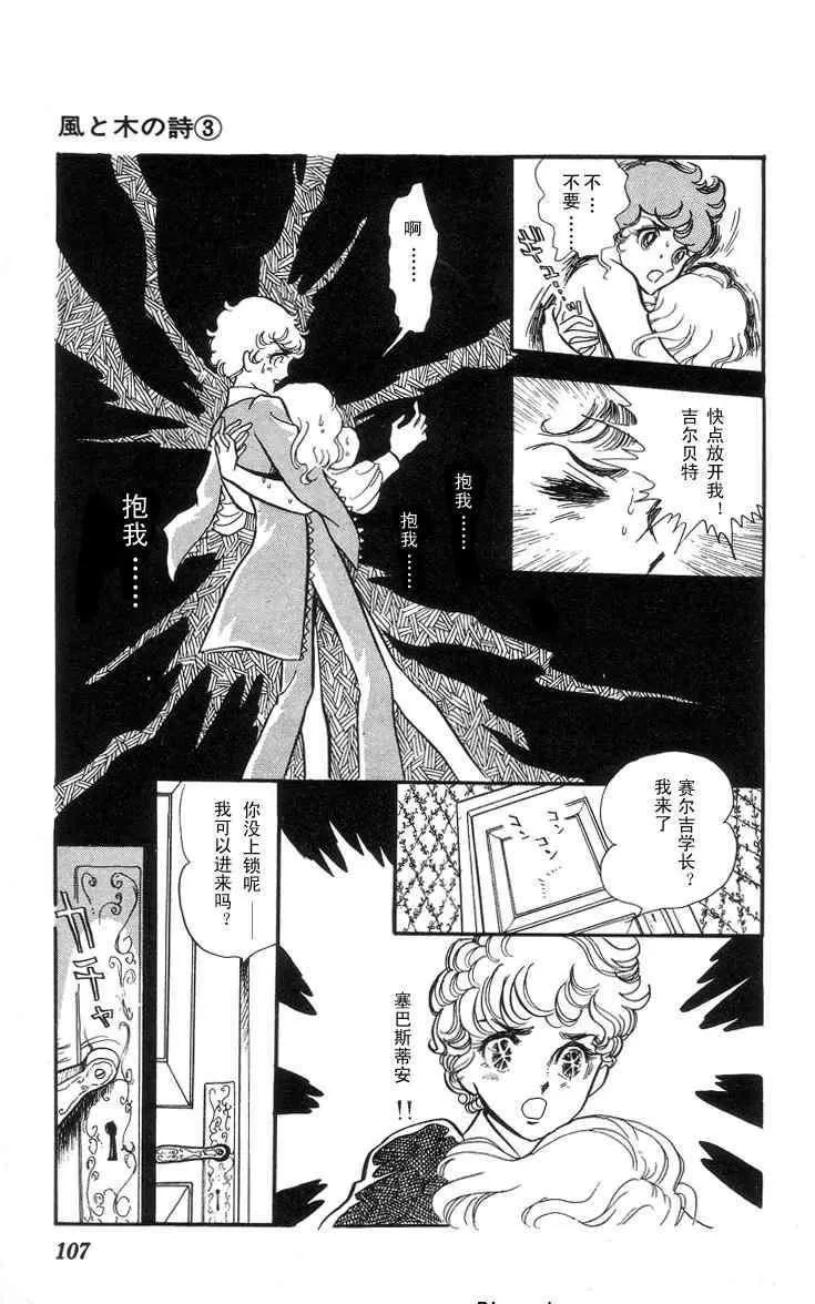 《风与木之诗》漫画最新章节 第3话 免费下拉式在线观看章节第【203】张图片