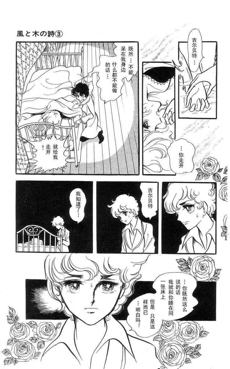 《风与木之诗》漫画最新章节 第3话 免费下拉式在线观看章节第【230】张图片