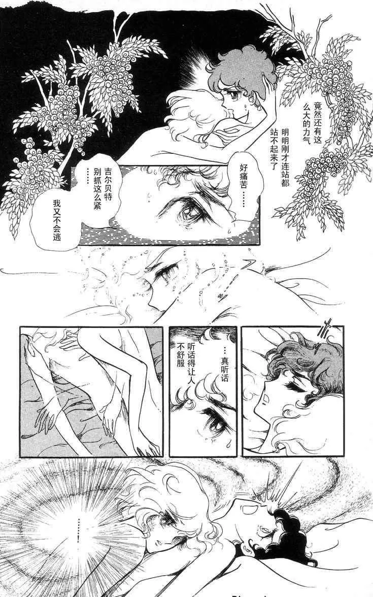 《风与木之诗》漫画最新章节 第3话 免费下拉式在线观看章节第【240】张图片