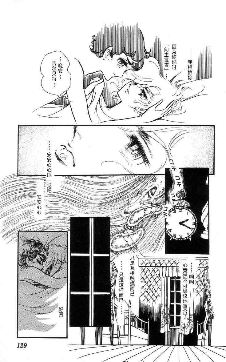 【风与木之诗[耽美]】漫画-（ 第3话 ）章节漫画下拉式图片-250.jpg