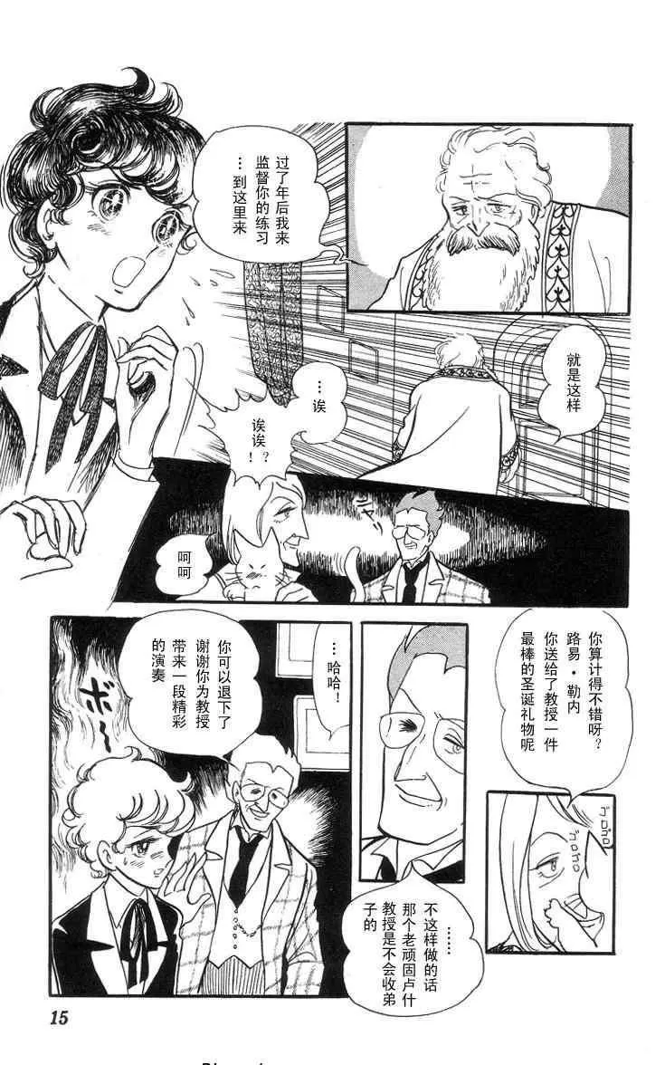 《风与木之诗》漫画最新章节 第3话 免费下拉式在线观看章节第【24】张图片